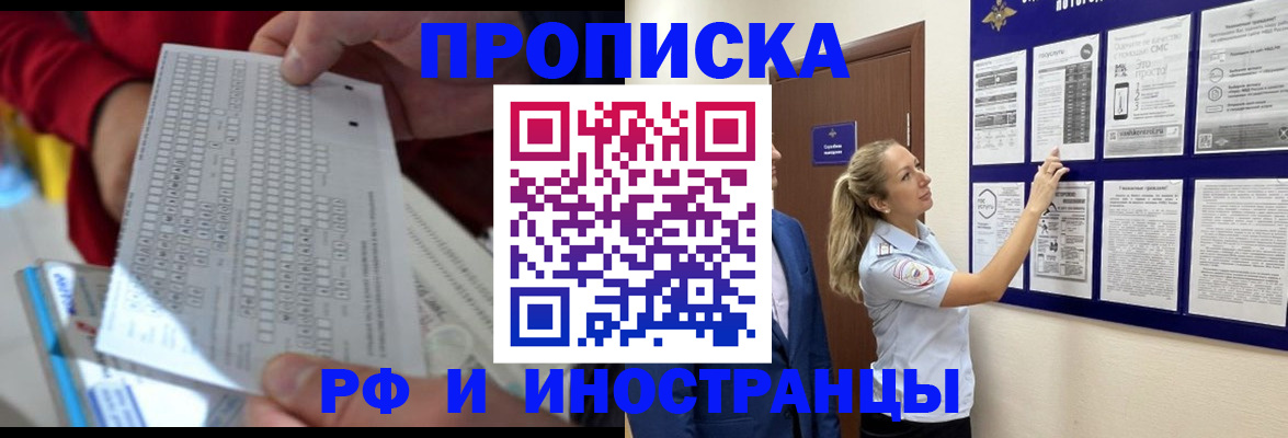 прописка 2025 в Лениногорске