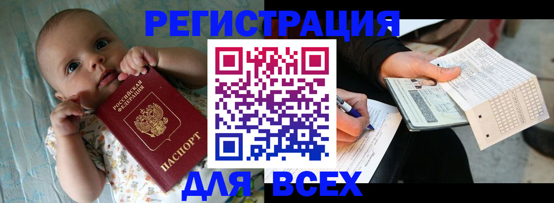 прописка паспорт в Лениногорске