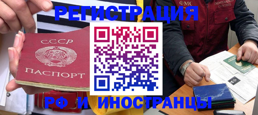 временная регистрация в квартире в Лениногорске