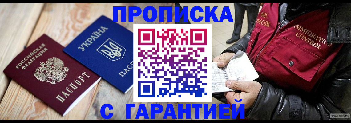 временная регистрация купить в Лениногорске