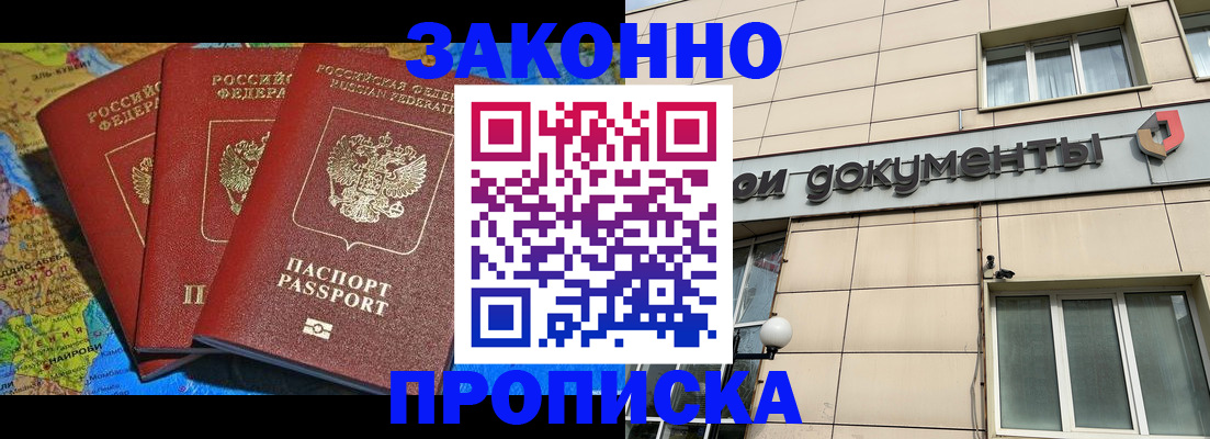 прописка ребенка в Лениногорске