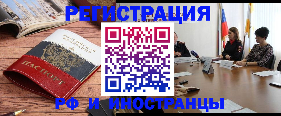 временная прописка в Лениногорске